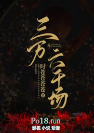 三万六千场（古言NP）