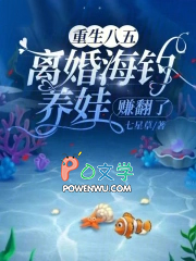 重生八五，离婚海钓养娃赚翻了
