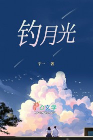 钓月光