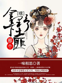 嘿！拿下那个野土匪